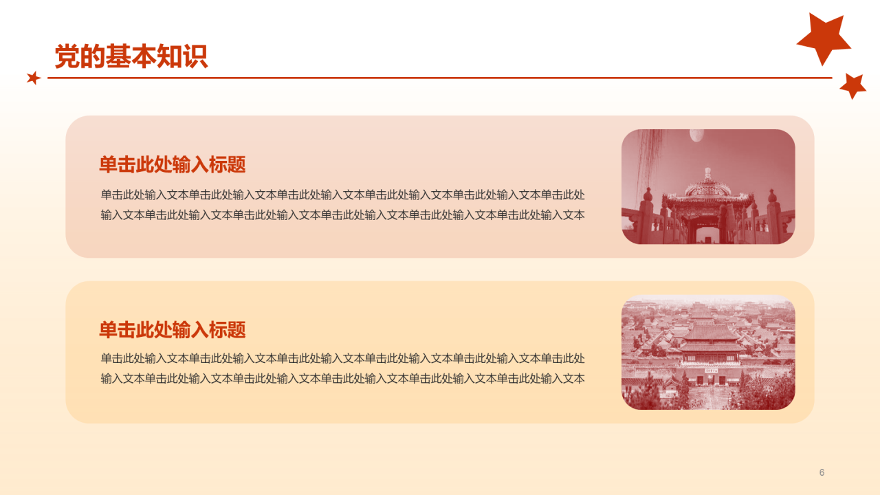 黄色简约渐变向伟大的党献礼PPT模板