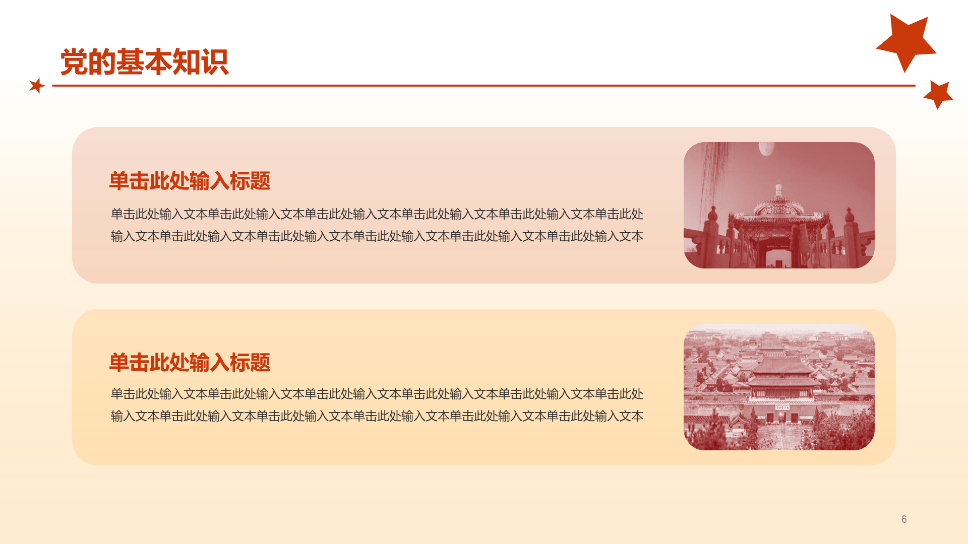 黄色简约渐变向伟大的党献礼PPT模板