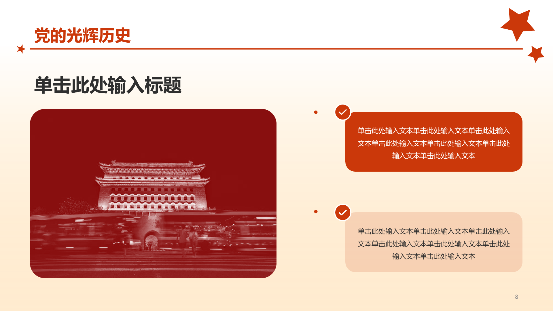 黄色简约渐变向伟大的党献礼PPT模板