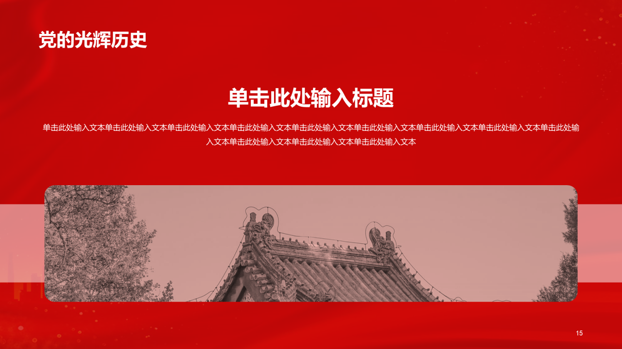 红色党政庄严建党节科普介绍PPT模板
