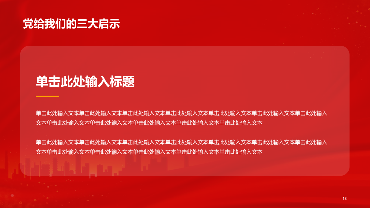 红色党政庄严建党节科普介绍PPT模板