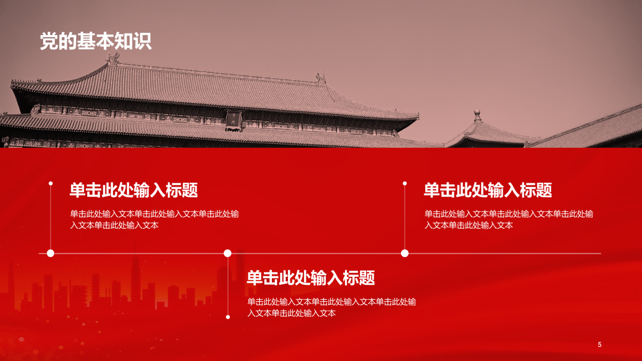 红色党政庄严建党节科普介绍PPT模板