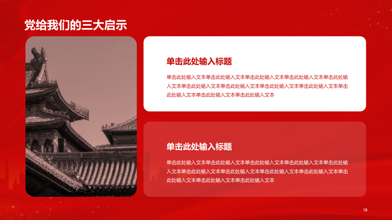 红色党政庄严建党节科普介绍PPT模板