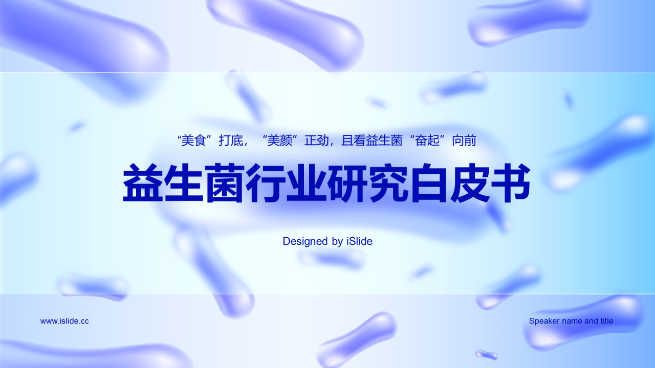 益生菌行业研究白皮书