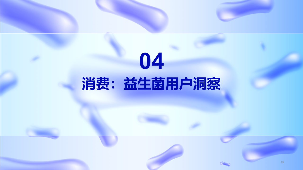 益生菌行业研究白皮书
