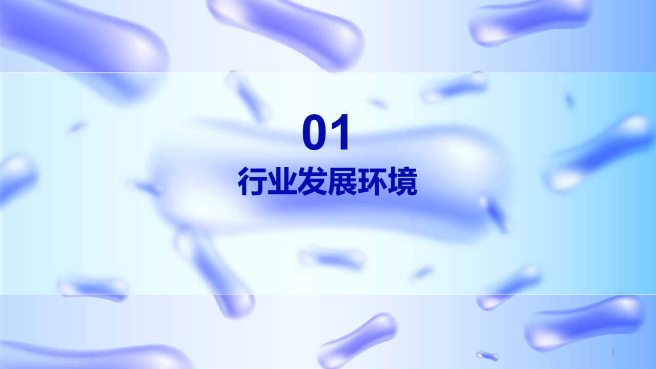 益生菌行业研究白皮书