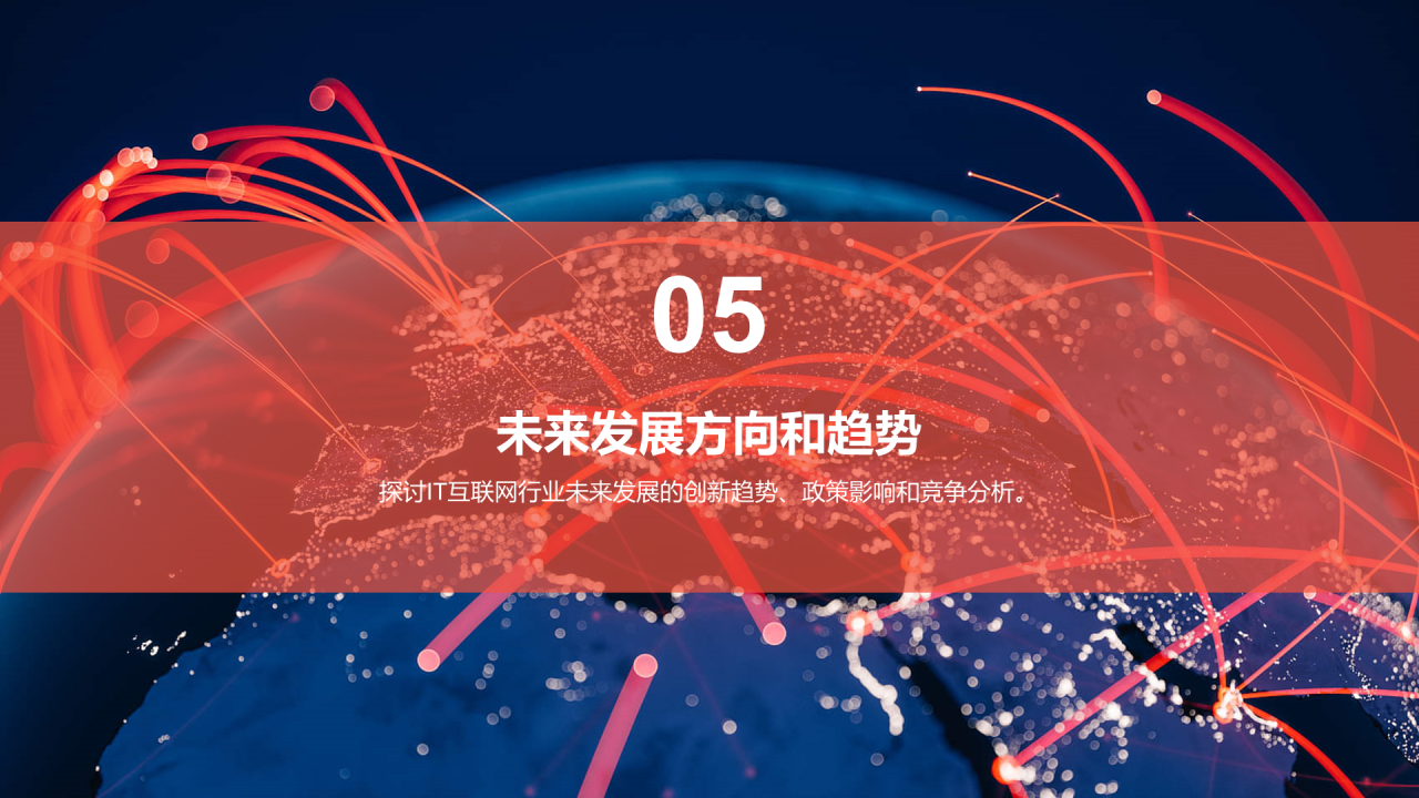 蓝红色创意酷炫IT互联网行业分析报告PPT模板