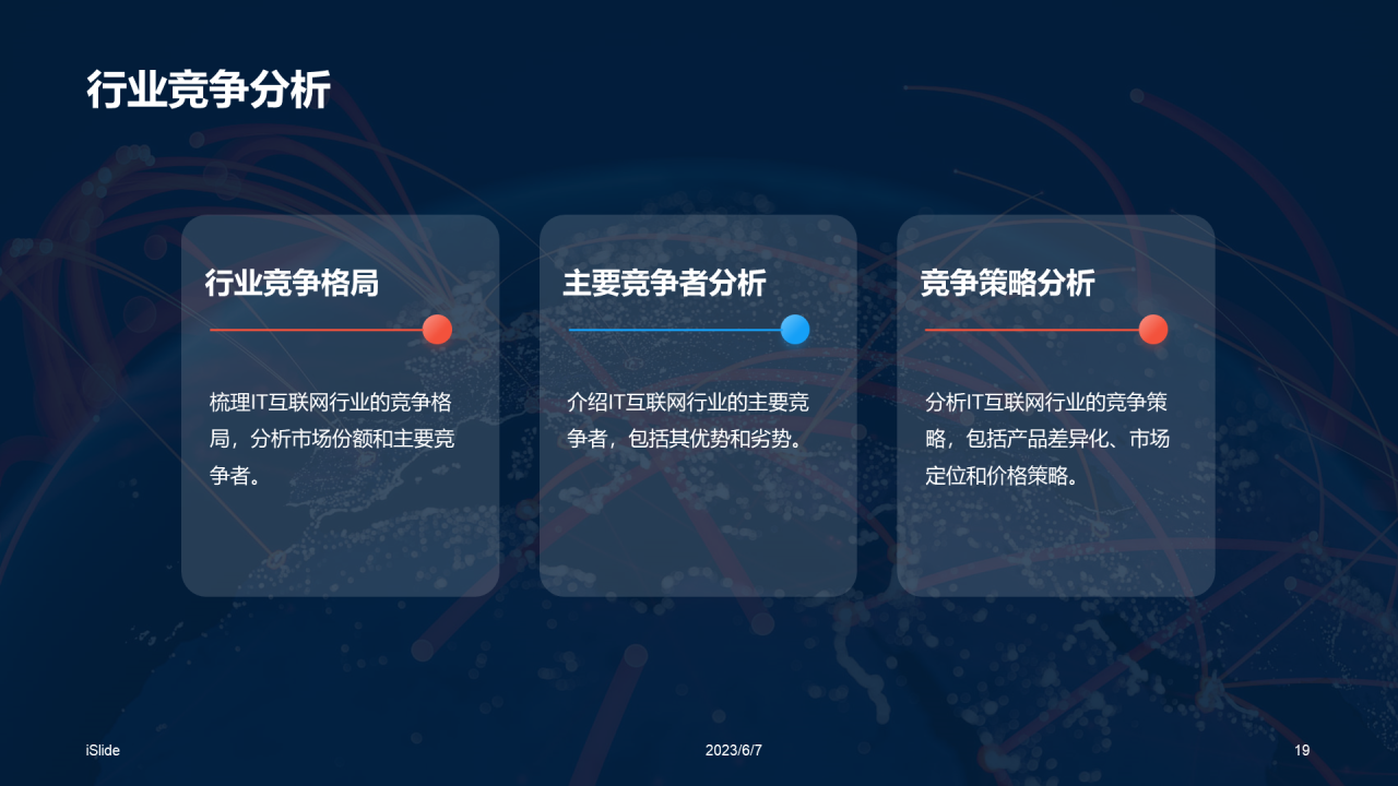 蓝红色创意酷炫IT互联网行业分析报告PPT模板