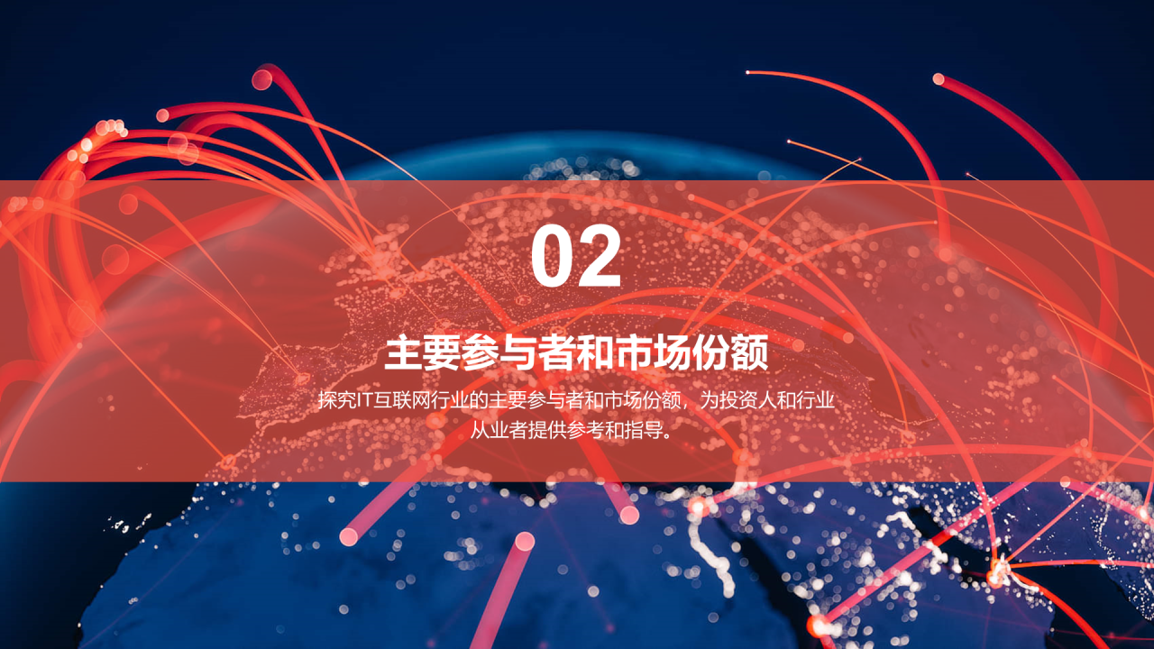 蓝红色创意酷炫IT互联网行业分析报告PPT模板