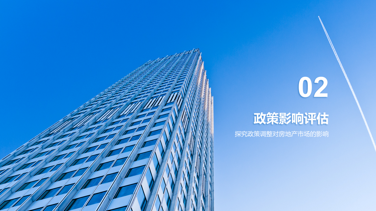 蓝色商务现代房地产行业展望PPT模板
