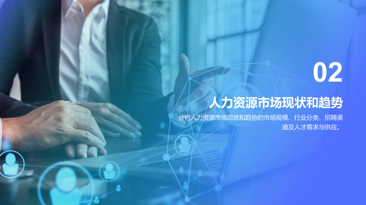 紫色商务现代人力资源市场分析报告PPT模板