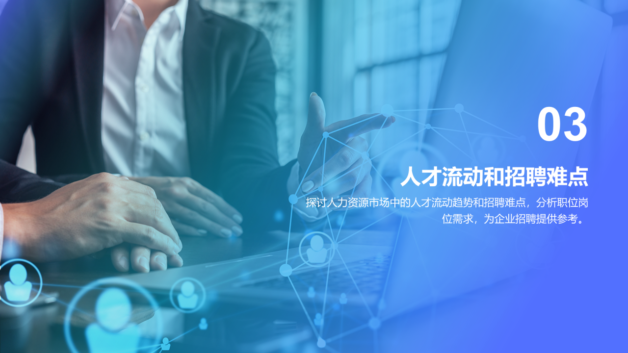 紫色商务现代人力资源市场分析报告PPT模板