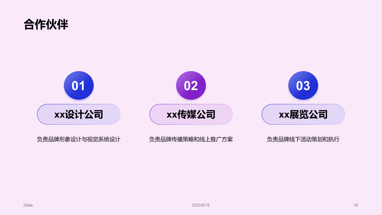 紫色科技品牌升级发布会PPT模板
