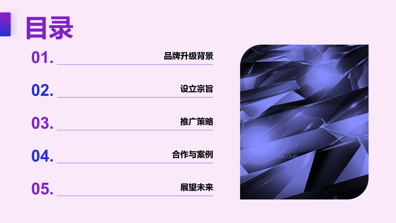 紫色科技品牌升级发布会PPT模板
