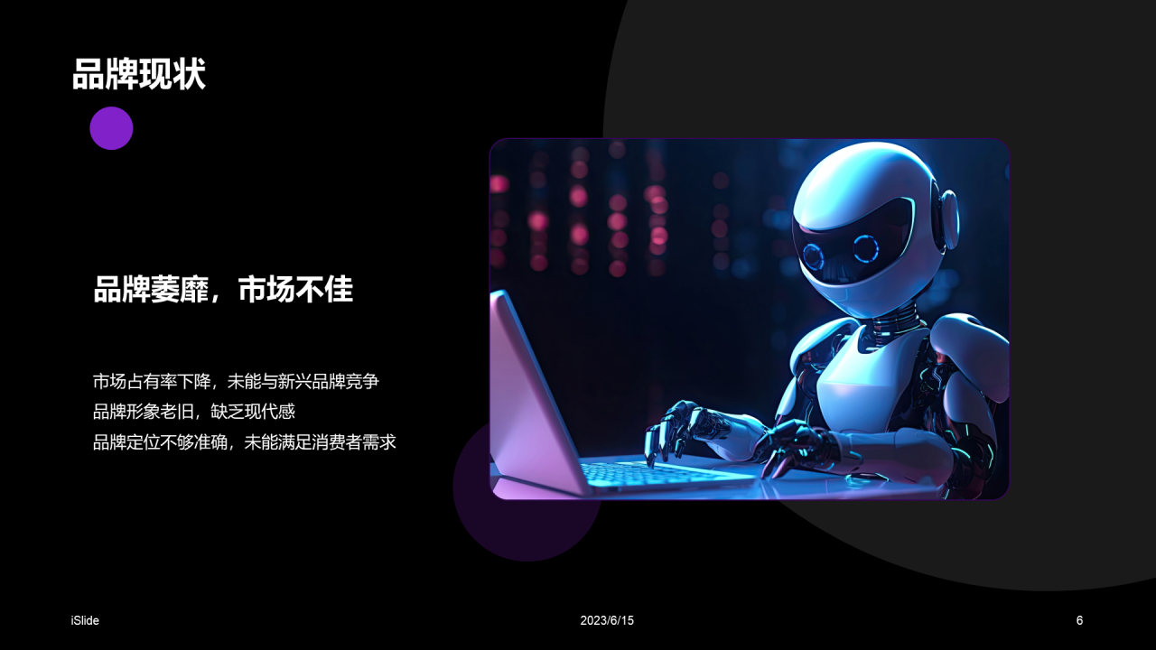 紫色科技品牌升级发布会PPT模板