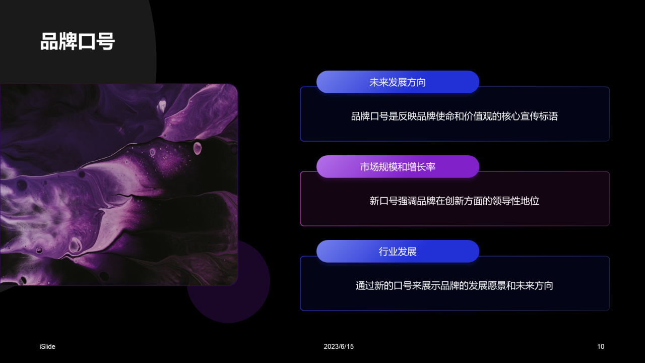 紫色科技品牌升级发布会PPT模板