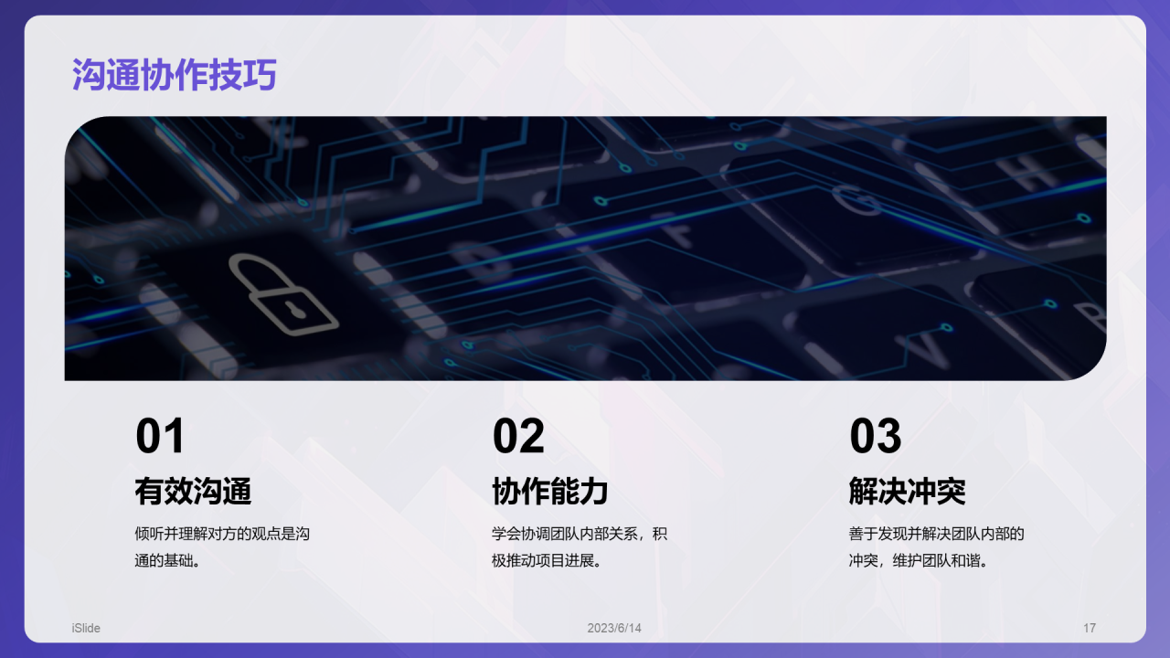 紫色渐变风技术岗位竞聘述职PPT模板
