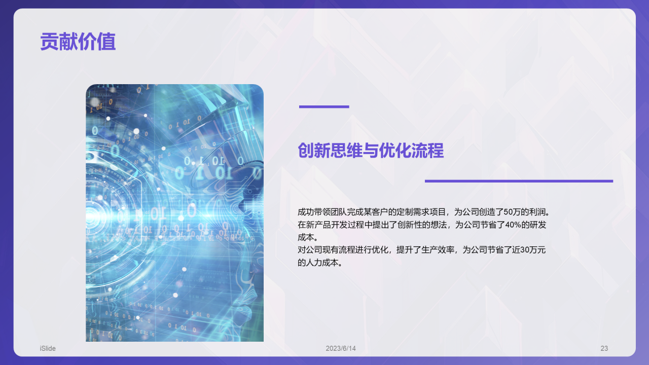 紫色渐变风技术岗位竞聘述职PPT模板