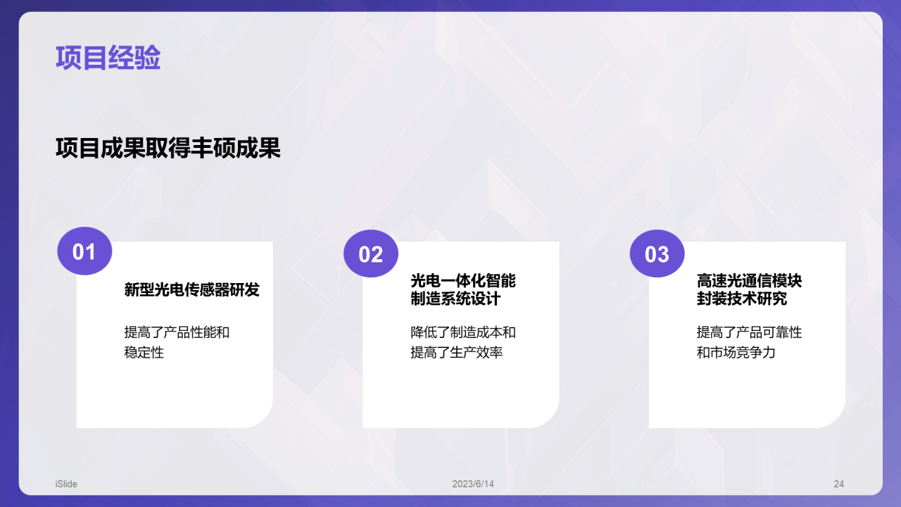 紫色渐变风技术岗位竞聘述职PPT模板