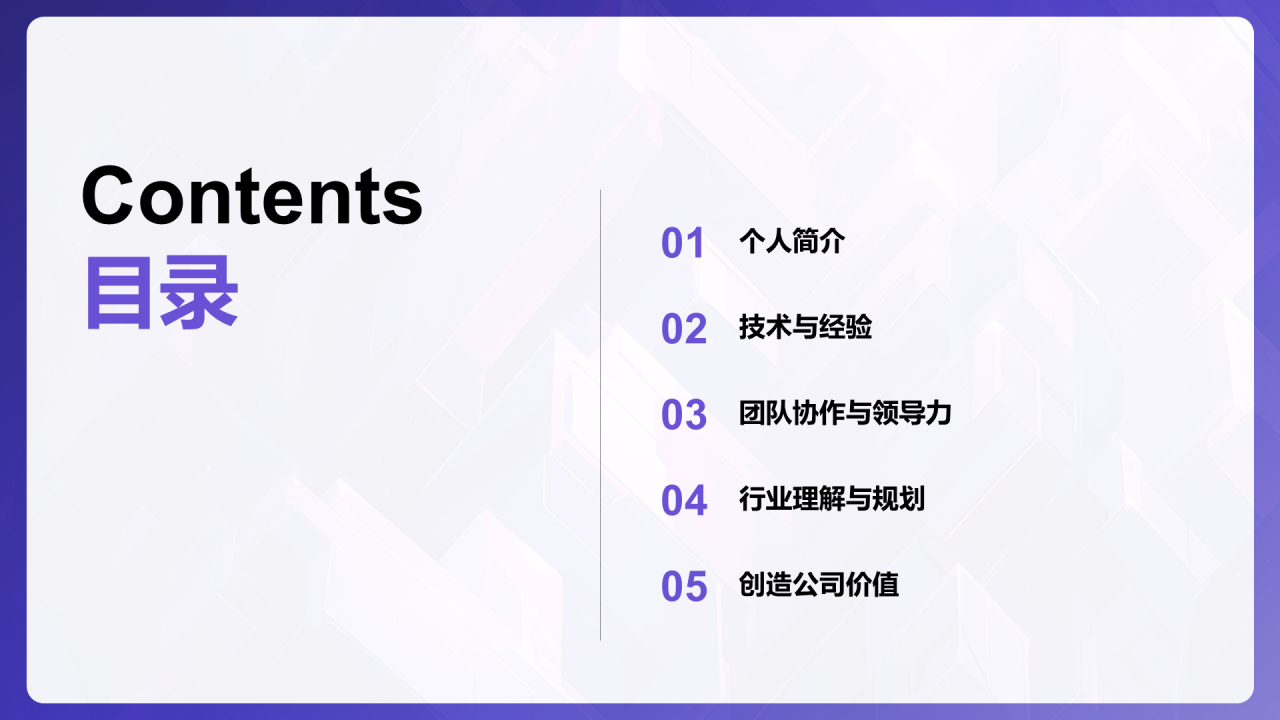 紫色渐变风技术岗位竞聘述职PPT模板
