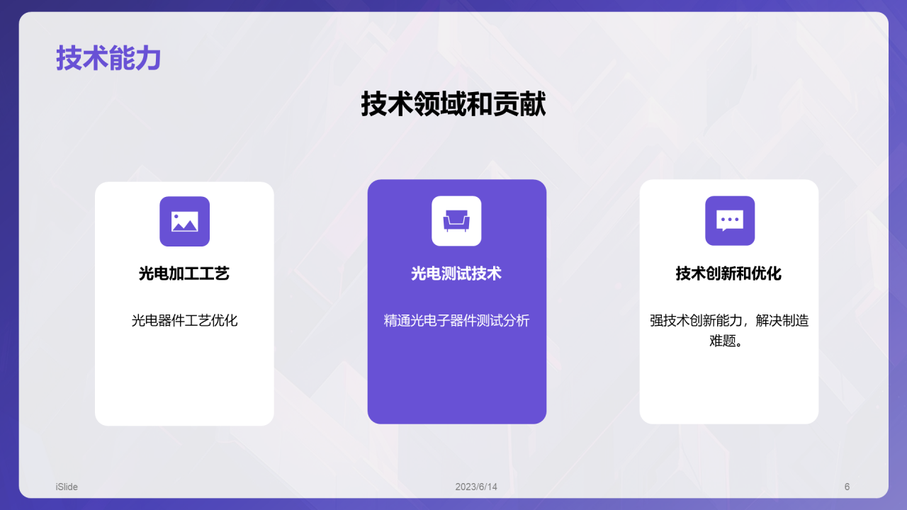 紫色渐变风技术岗位竞聘述职PPT模板