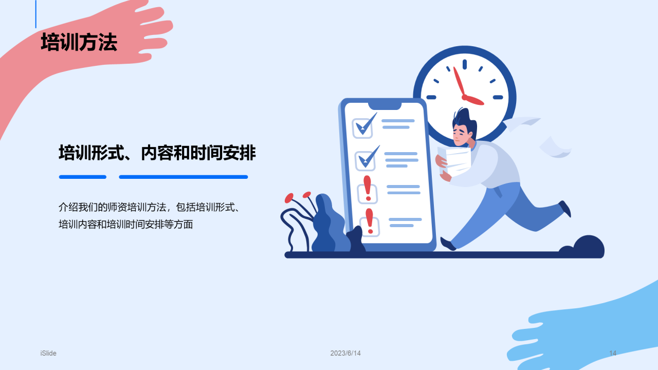 蓝色插画风教育机构师资培训与管理PPT模板