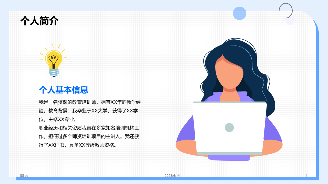 蓝色插画风教育机构师资培训与管理PPT模板