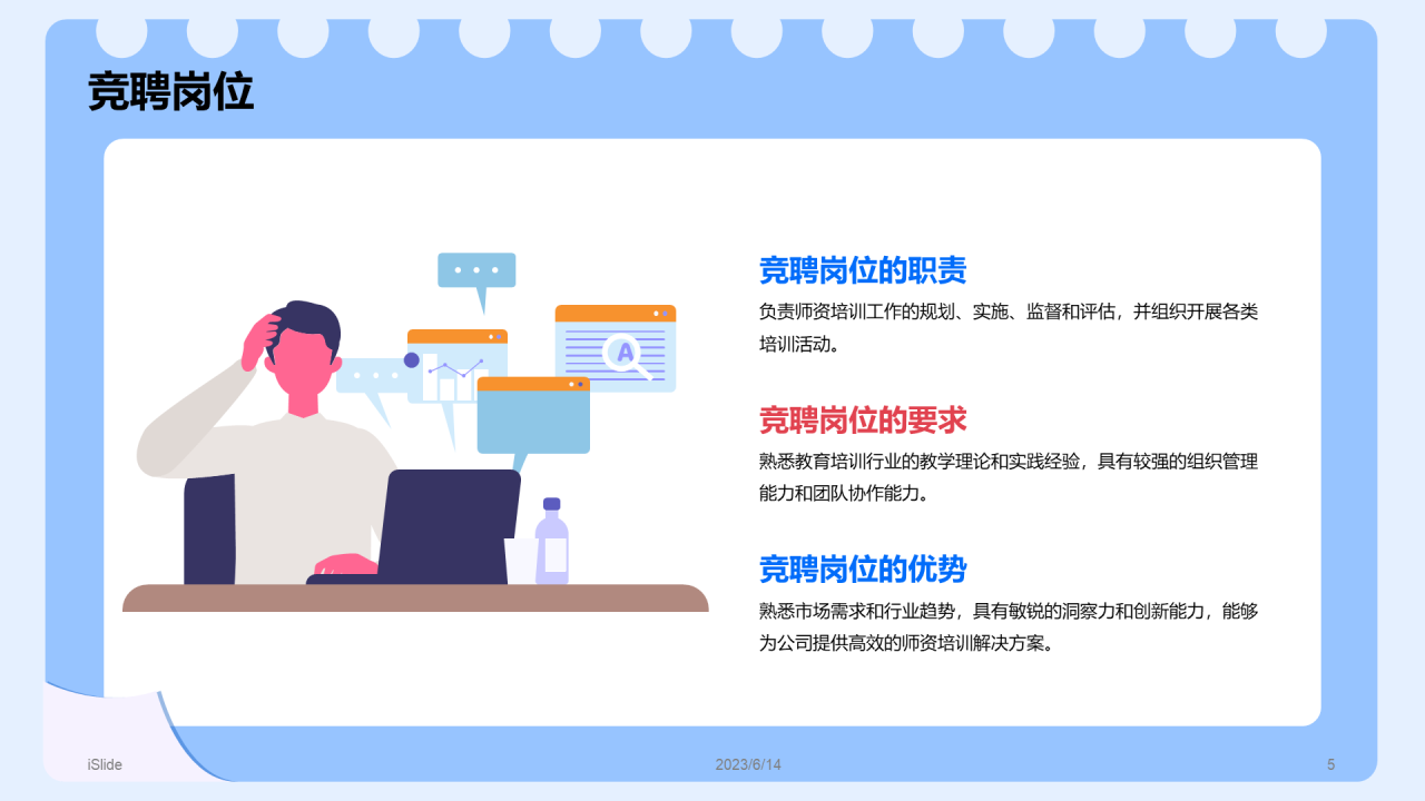 蓝色插画风教育机构师资培训与管理PPT模板