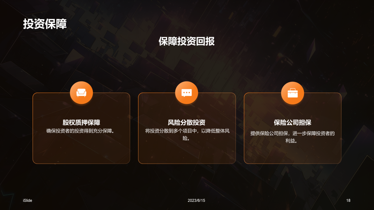 橙色简约投资金融项目PPT模板