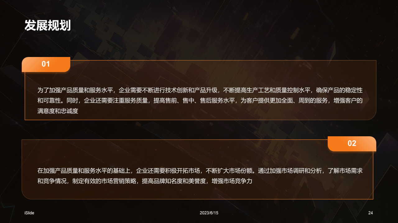 橙色简约投资金融项目PPT模板