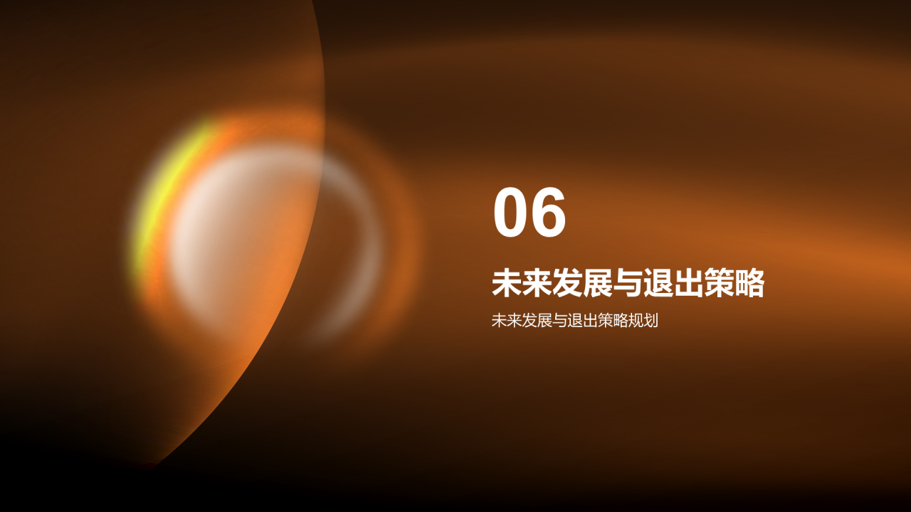 橙色简约投资金融项目PPT模板