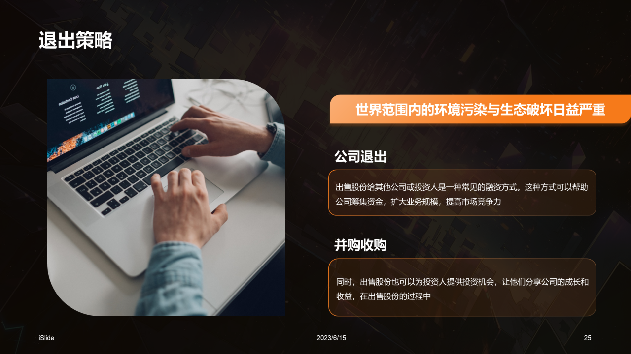 橙色简约投资金融项目PPT模板