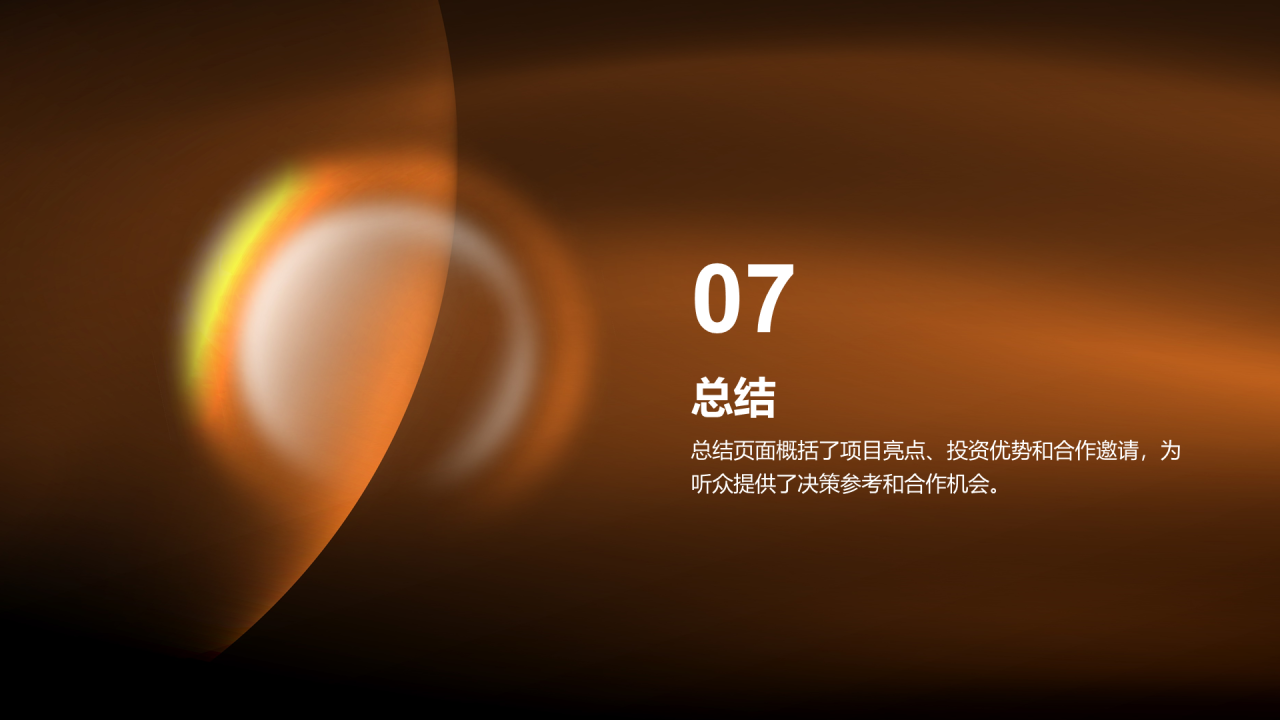 橙色简约投资金融项目PPT模板