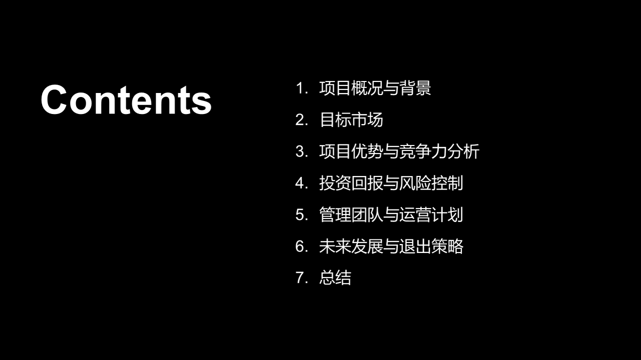 橙色简约投资金融项目PPT模板