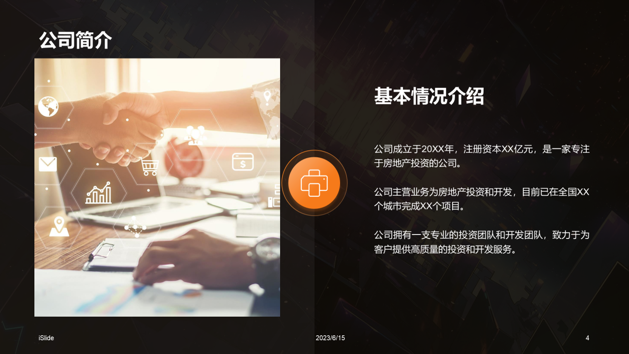 橙色简约投资金融项目PPT模板