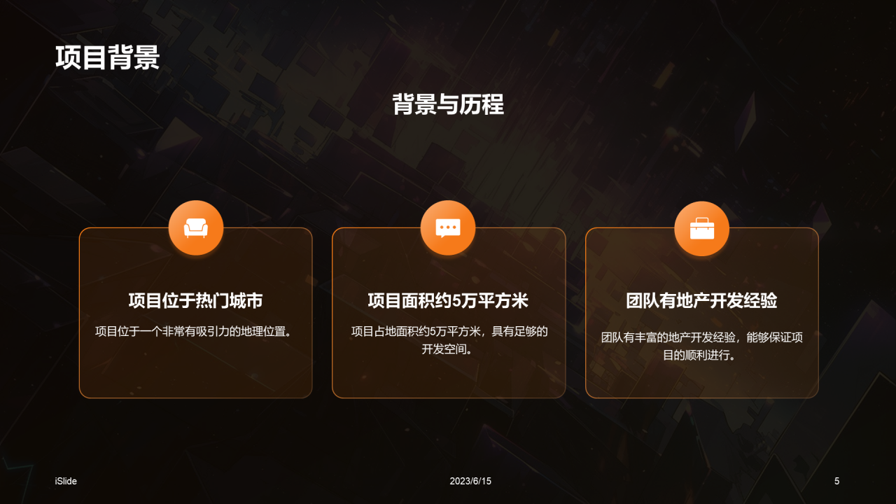 橙色简约投资金融项目PPT模板