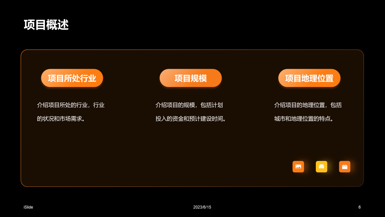 橙色简约投资金融项目PPT模板