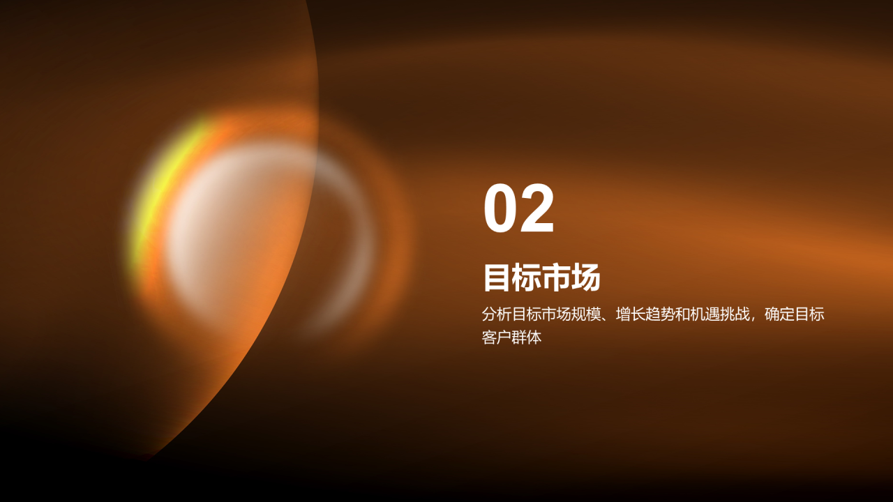 橙色简约投资金融项目PPT模板