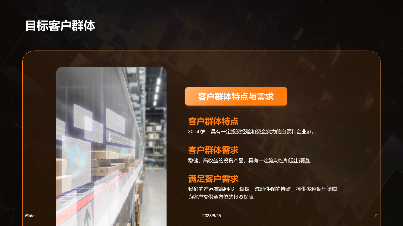 橙色简约投资金融项目PPT模板