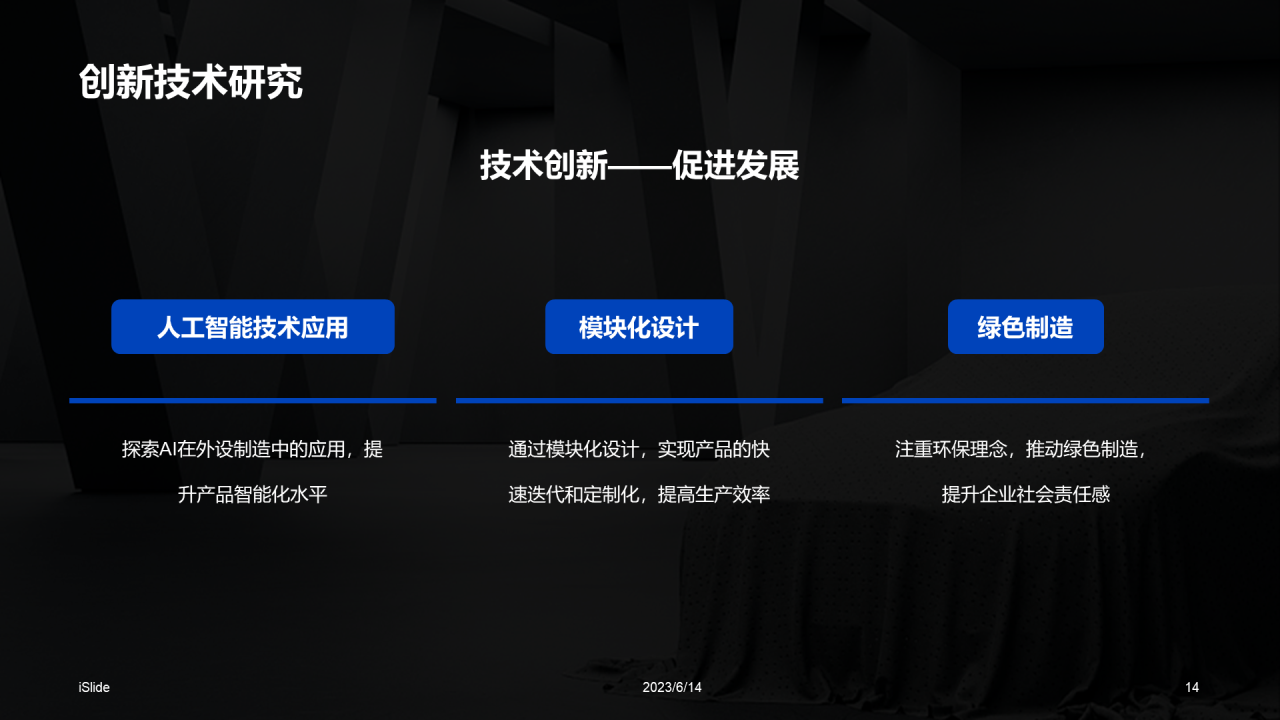 黑色科技创新驱动新品发布会汽车PPT模板