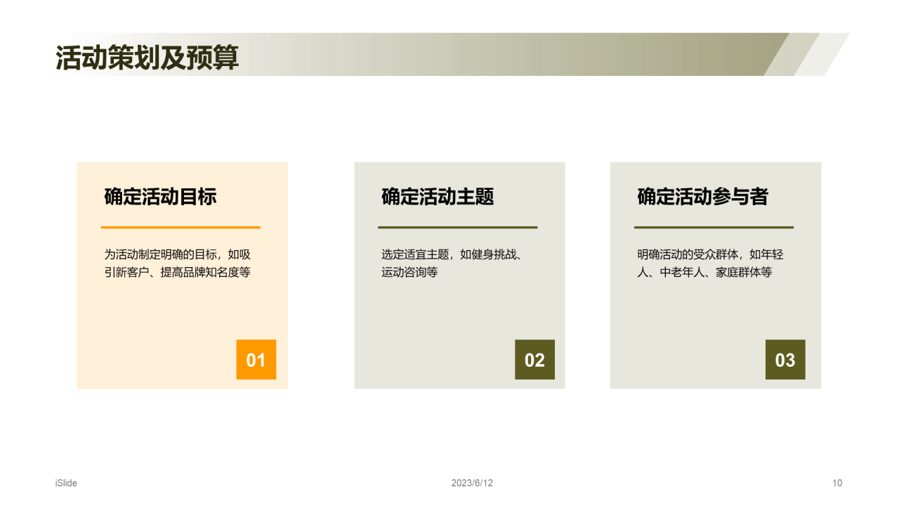 黄色商务户外锻炼运动营销PPT模板