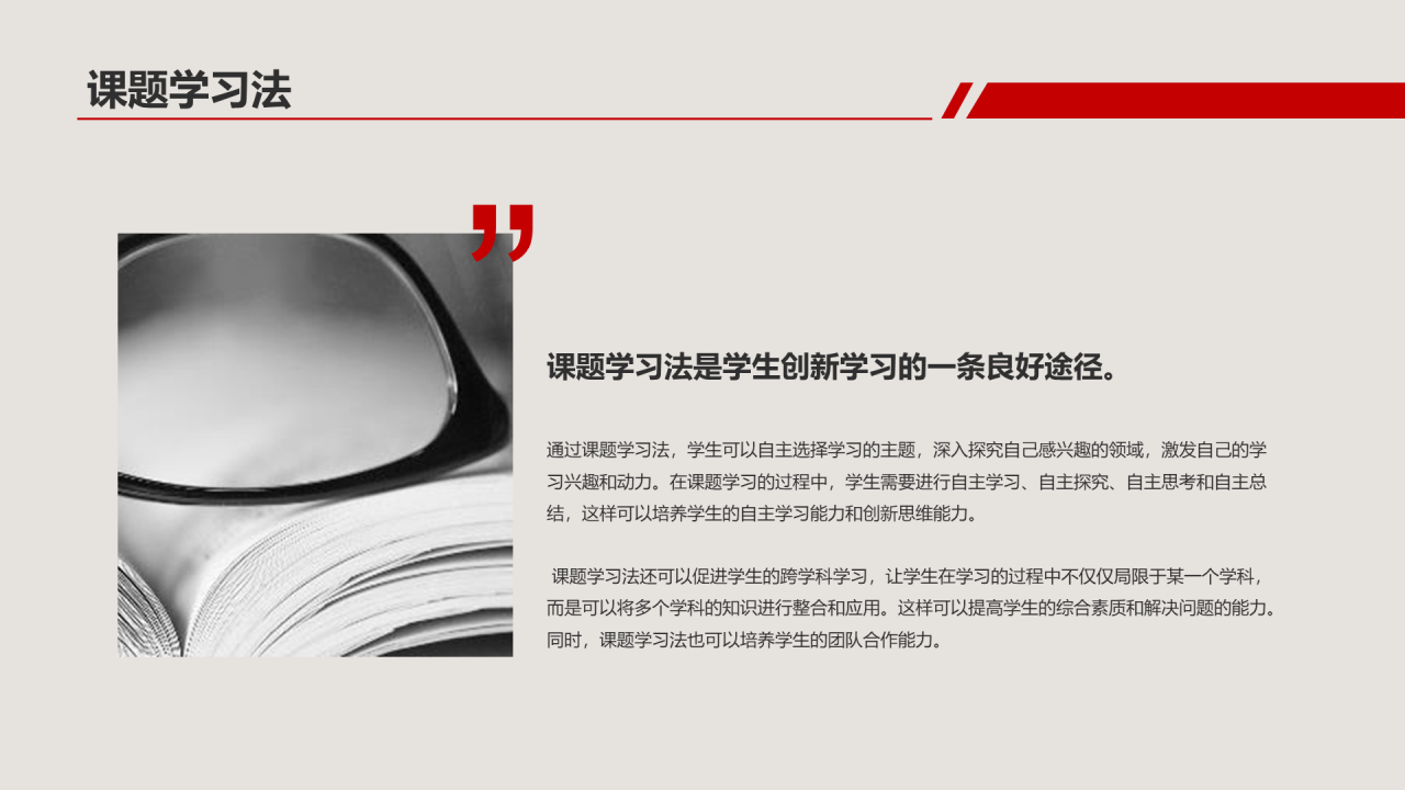 红色喜庆团课教育培训PPT模板