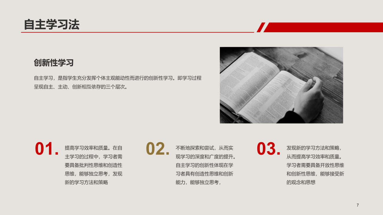 红色喜庆团课教育培训PPT模板