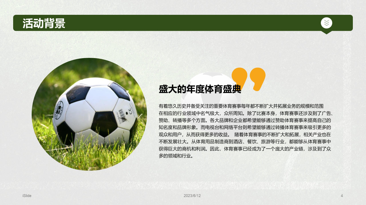 绿色商务年度体育盛典营销策划PPT模板