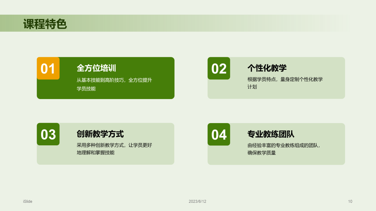 绿色商务青少年营销策划PPT模板
