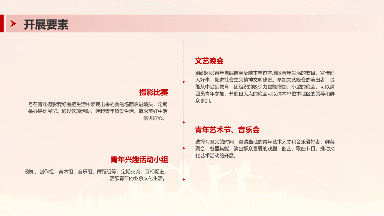 红色喜庆共青团日活动PPT模板