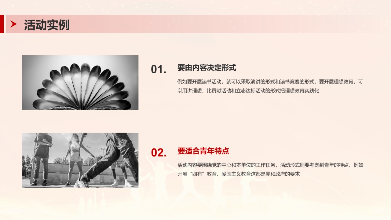 红色喜庆共青团日活动PPT模板
