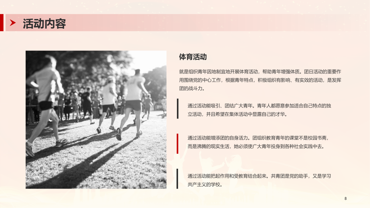 红色喜庆共青团日活动PPT模板