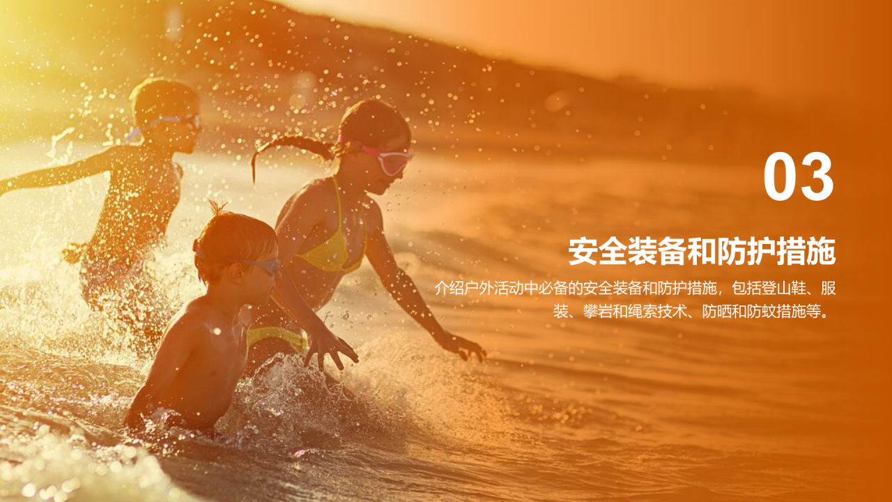 橙色渐变现代户外安全教育PPT模板