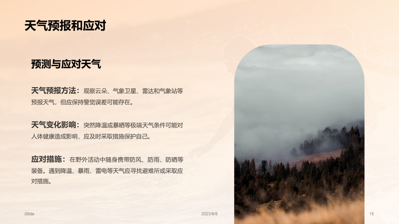 橙色渐变现代户外安全教育PPT模板